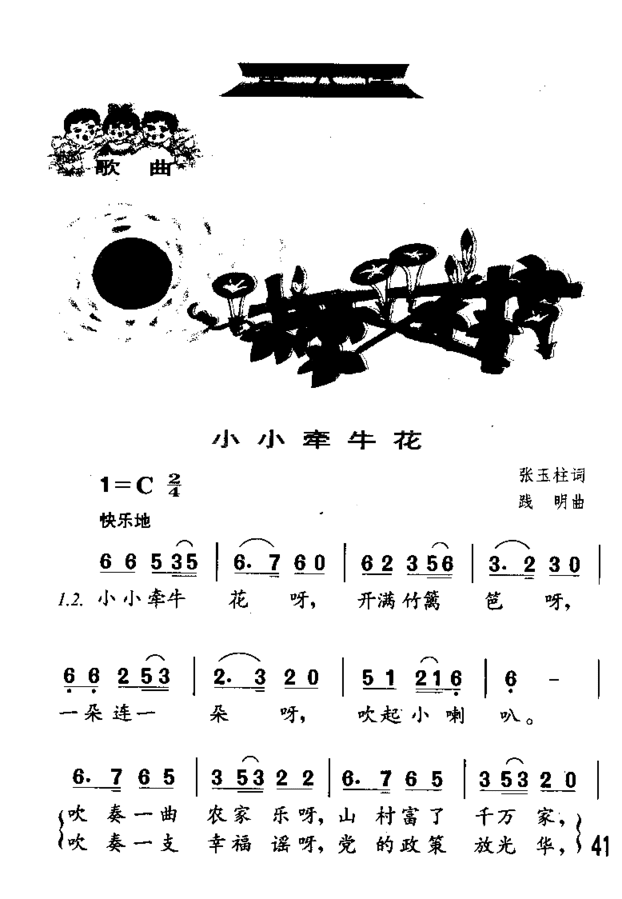 小小牵牛花童声表演唱简谱