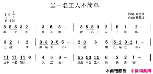 当一名工人不简单简谱