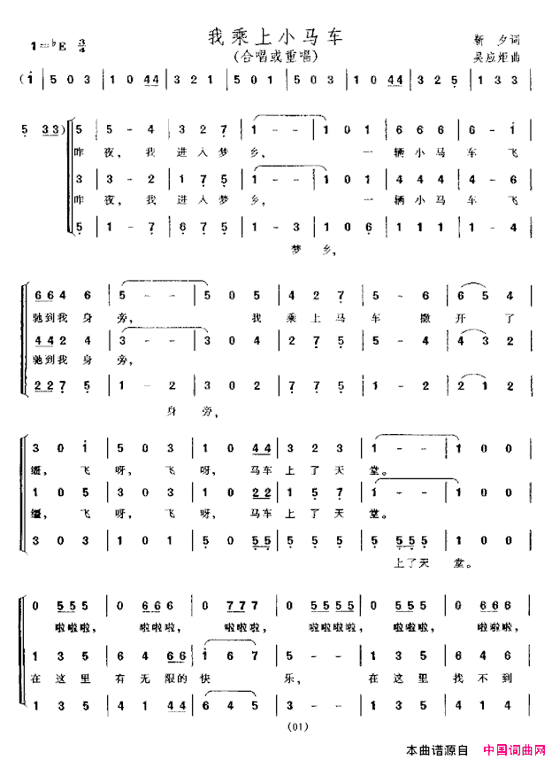 我乘上小马车美术片《谁唱得最好》插曲、合唱简谱