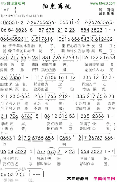 阳光再现简谱