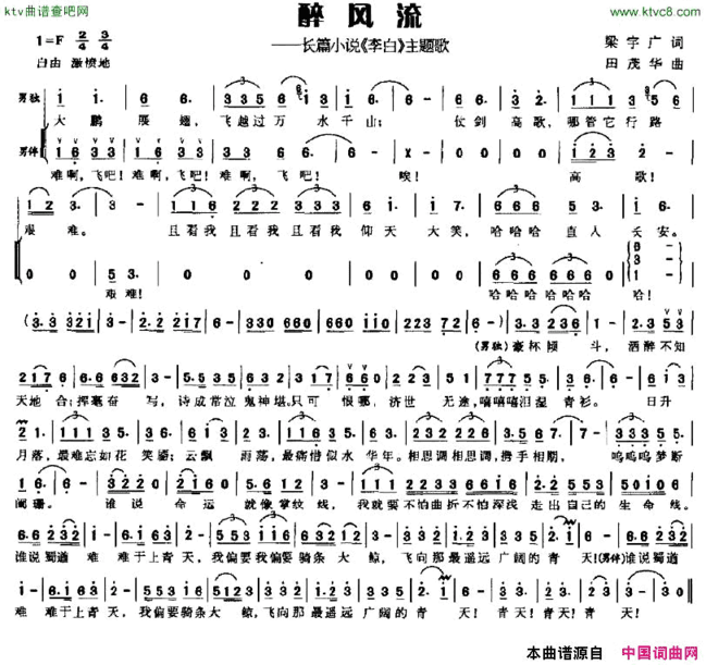 醉风流长篇小说《李白》主题歌简谱