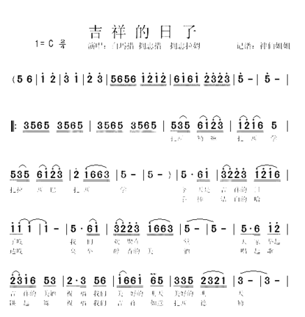 吉祥的日子简谱