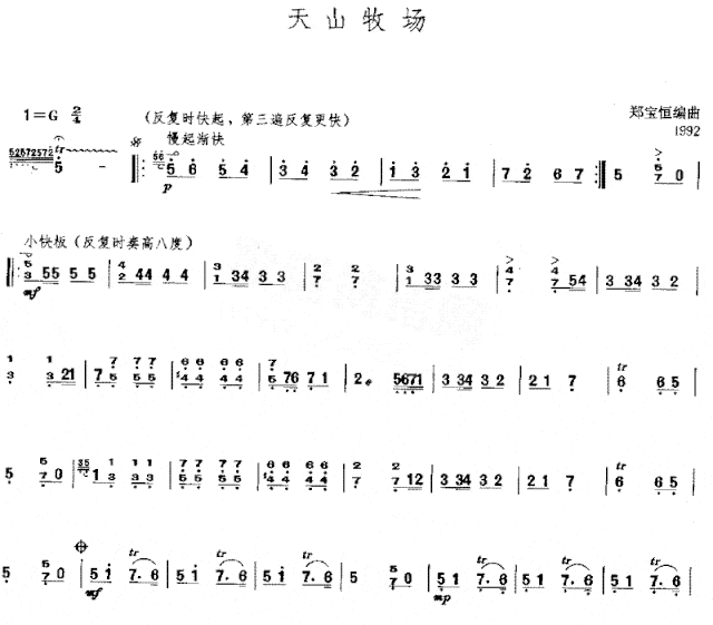 天山牧场[简谱版]独奏共3张扬琴曲谱扬琴演奏曲谱简谱