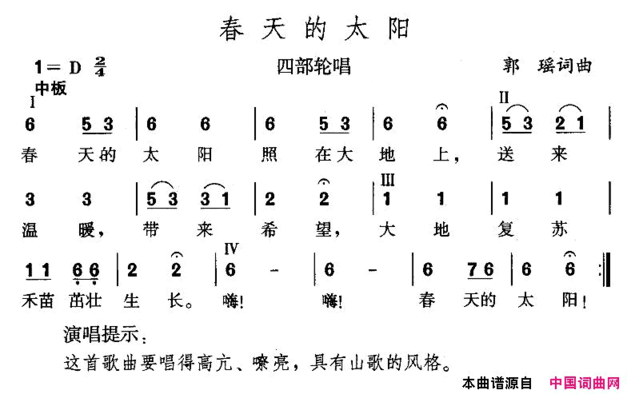 春天的太阳简谱