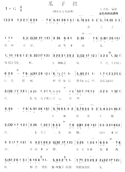 瓜子红[彩谱]简谱
