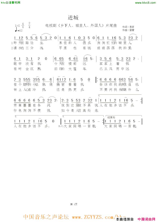 进城电视剧《乡下人、城里人、外国人》片尾曲简谱