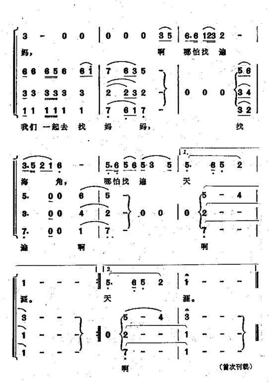 为了妈妈插曲之三；童声独唱、合唱简谱
