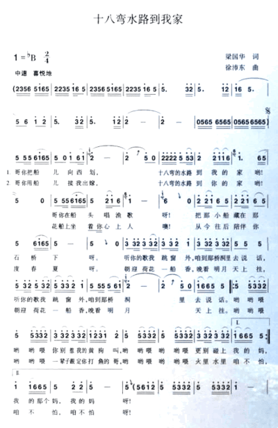 十八湾水路到我家---可听简谱