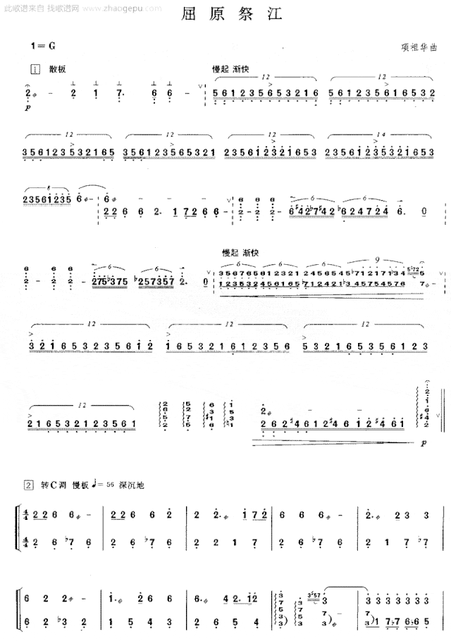 屈原祭江[简谱版]独奏共5张简谱