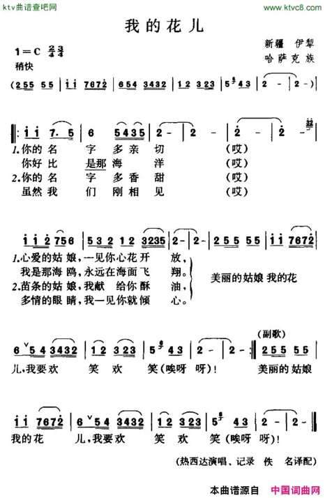 我的花儿新疆哈萨克族民歌简谱