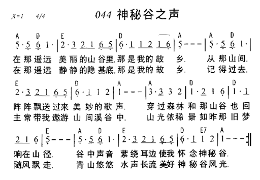 神秘谷之声简谱