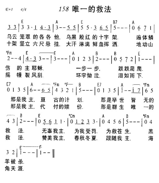 唯一的救法简谱