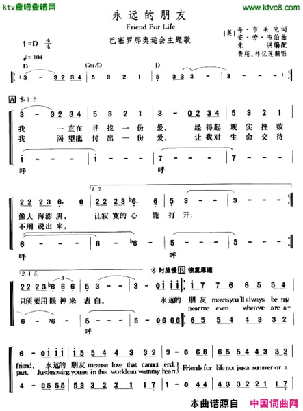 永远的朋友巴塞罗那奥运会主题歌[美]简谱