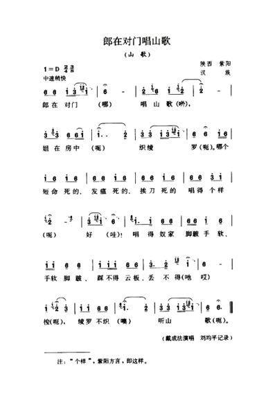 郎在对门唱山歌山歌简谱