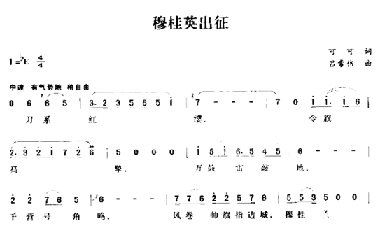 穆桂英出征简谱