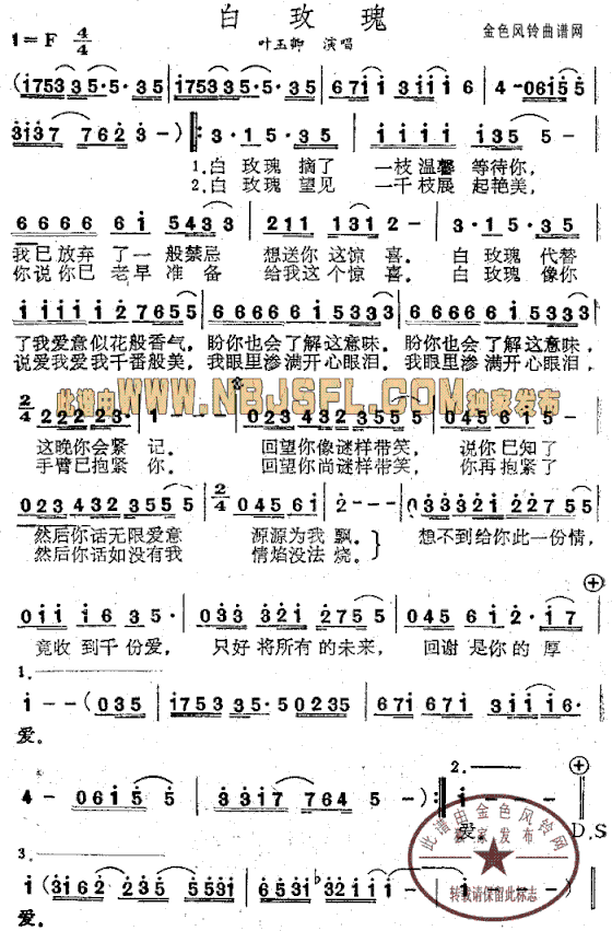 白玫瑰同名电影主题歌、粤语简谱