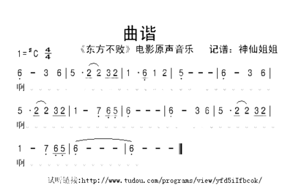 曲谐《东方不败》配乐简谱