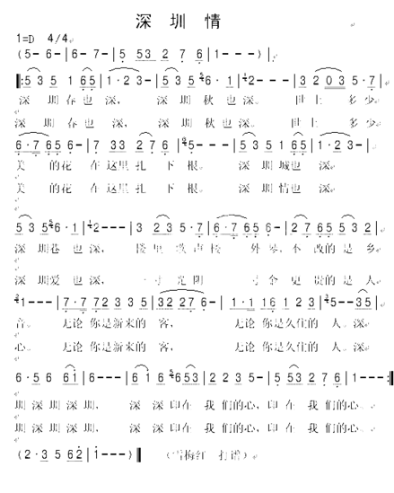 深圳情简谱