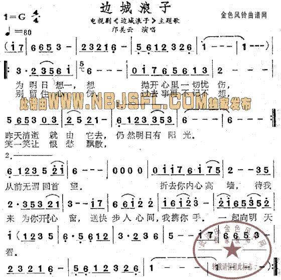 边城浪子同名电视剧主题歌简谱