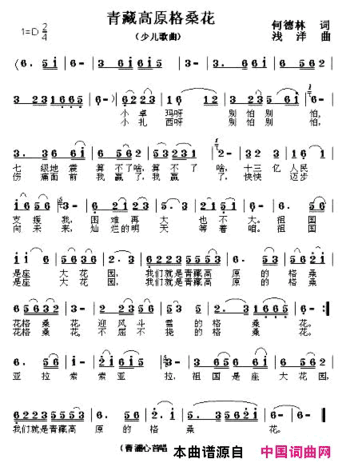 青藏高原格桑花简谱