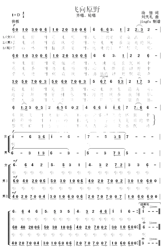 飞向原野获奖歌曲简谱