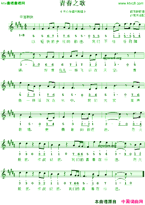 青春之歌线、简谱混排版【前苏联】简谱