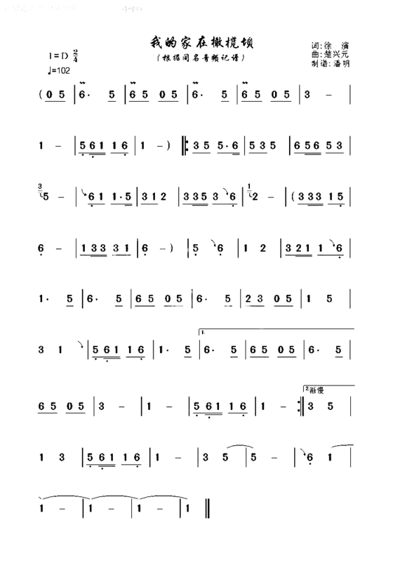 我的家在橄榄坝简谱