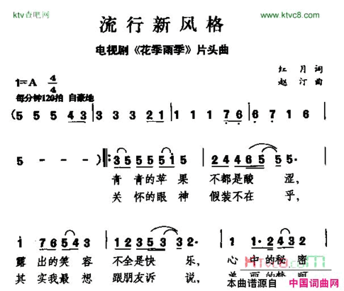 流行新风格简谱