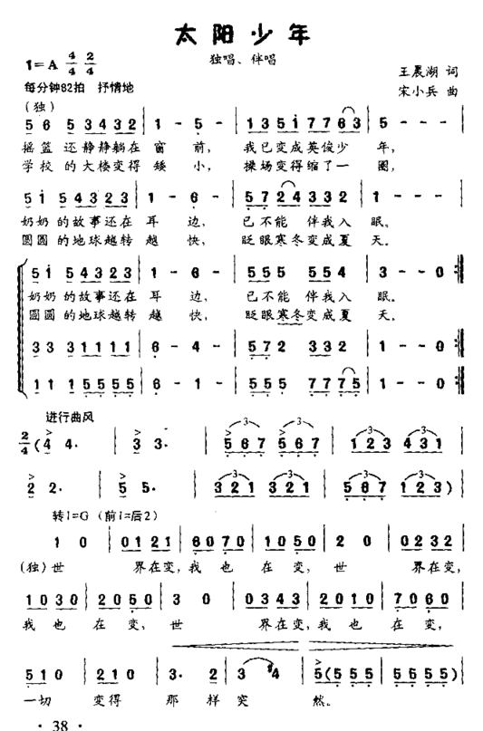 太阳少年童声独唱、伴唱简谱