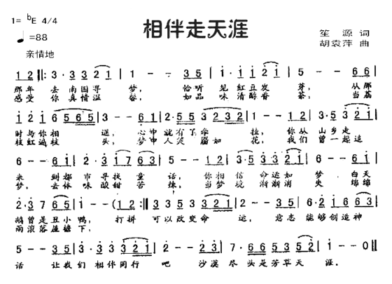 相伴走天涯简谱