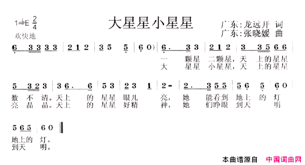 大星星小星星简谱