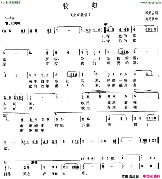 牧归郭荣安词施光南曲简谱