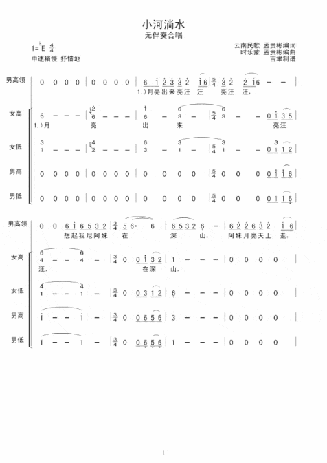 小河淌水云南民歌合唱简谱