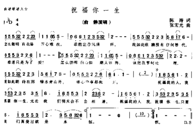 祝福你一生*简谱