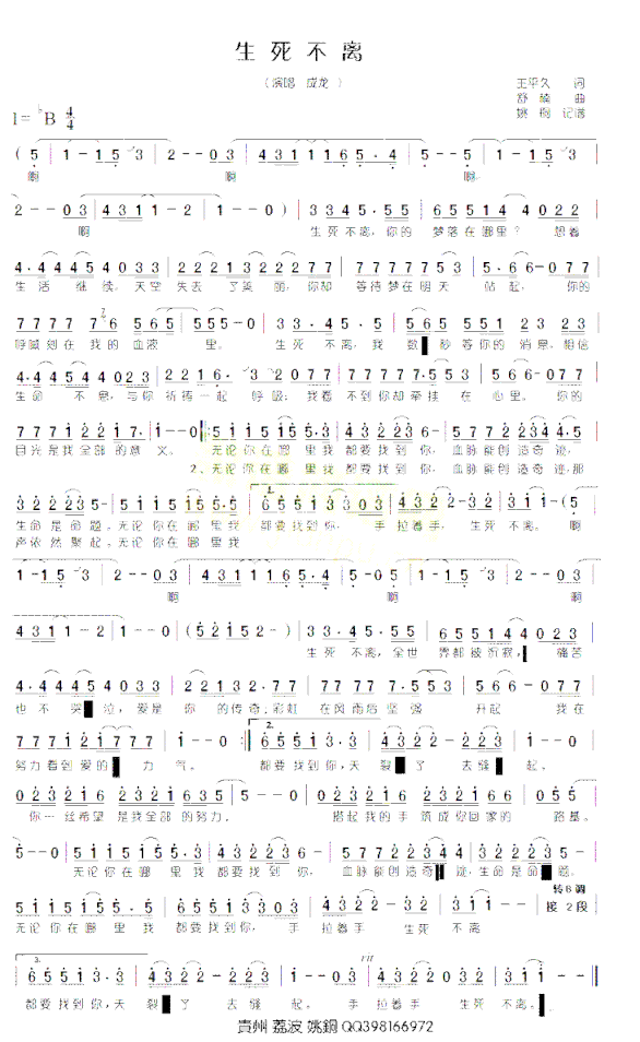 生死不离抗震救灾主题歌简谱