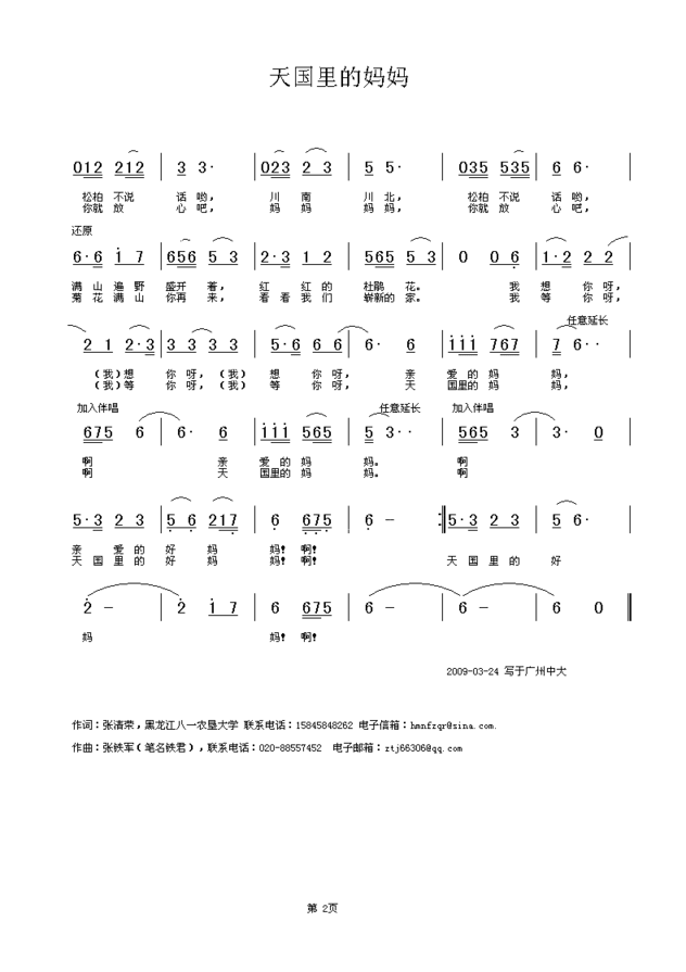 《天国里的妈妈》纪念汶川大地震一周年原创歌曲简谱