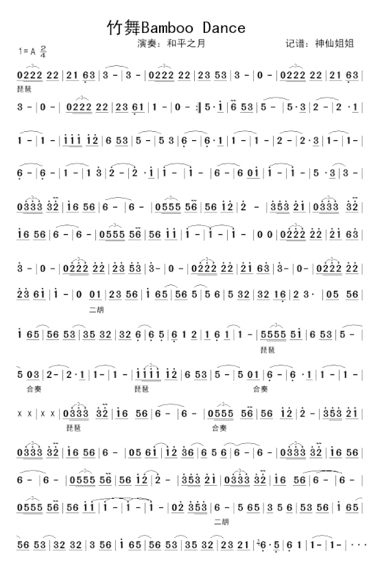 竹舞BambooDance音乐简谱