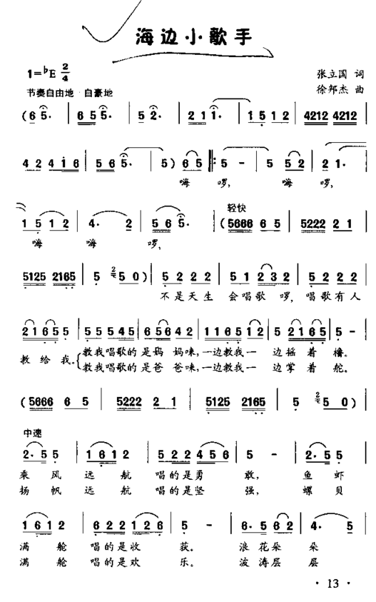 海边小歌手童声独唱简谱