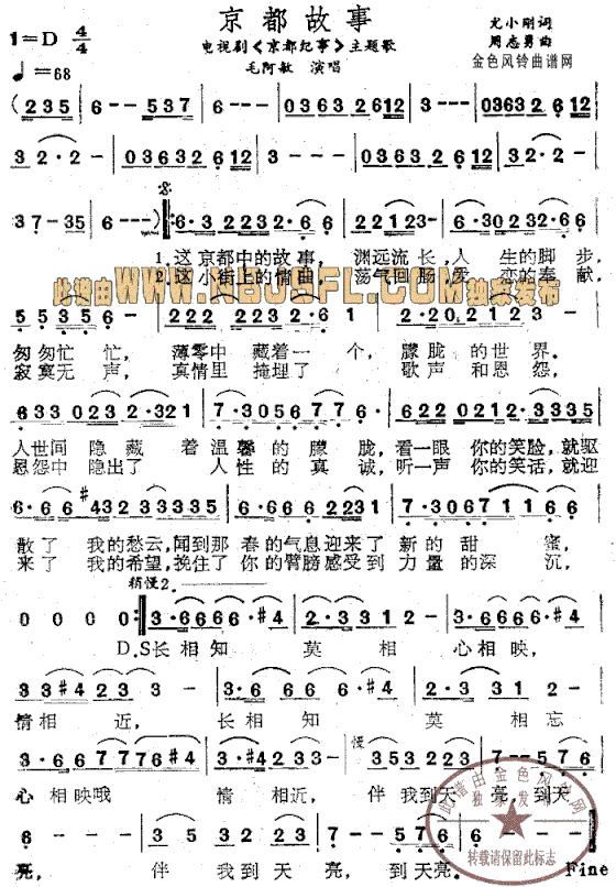 京都故事《京都纪事》主题歌简谱