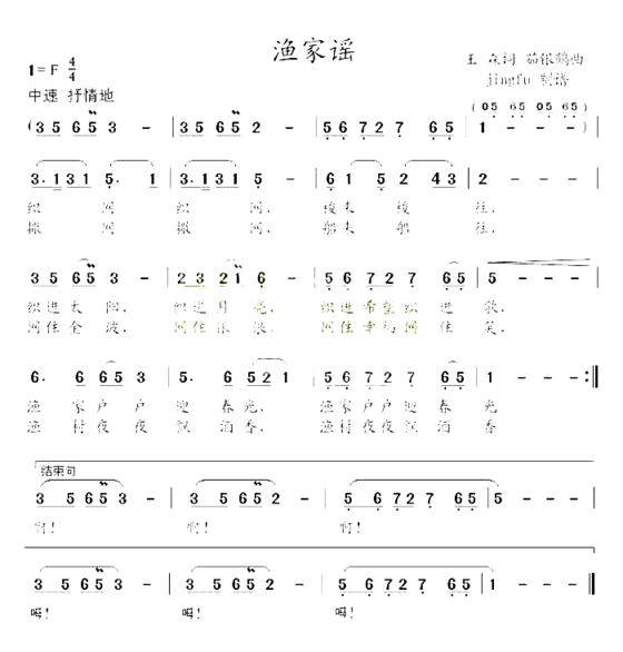 渔家谣简谱