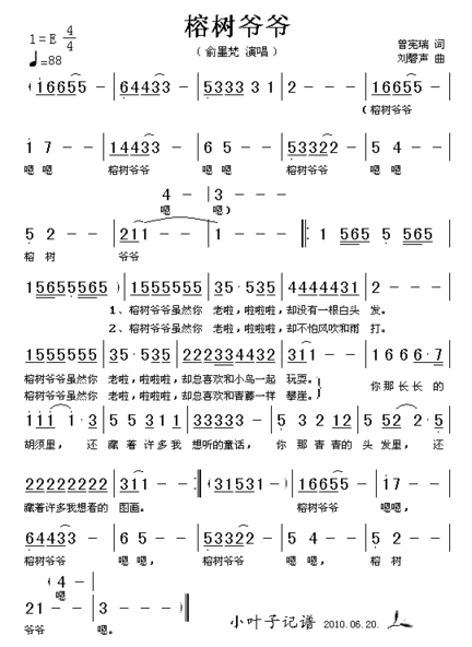 榕树爷爷简谱