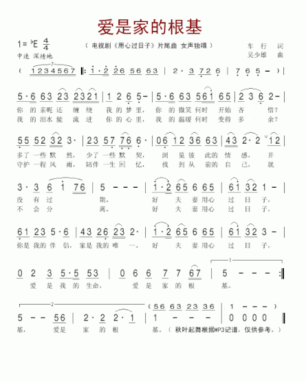 爱是家的根基《用心过日子》片尾曲简谱