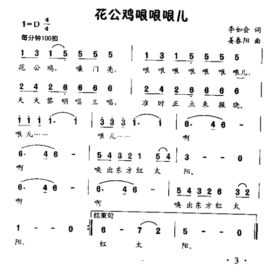 花公鸡哏哏哏儿低幼儿歌简谱