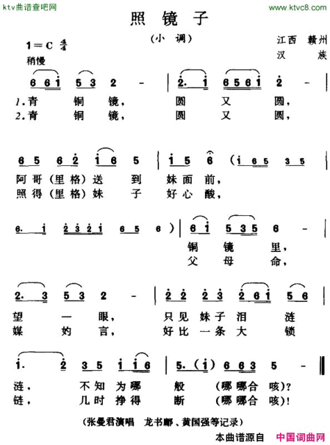 照镜子江西赣州民歌简谱