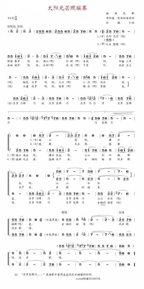太阳光芒照瑶寨简谱