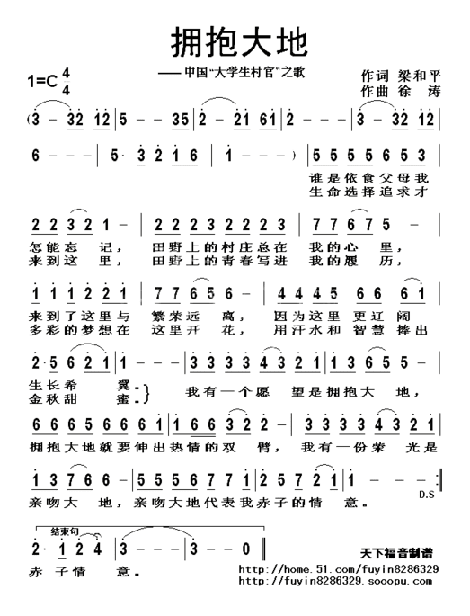 拥抱大地简谱