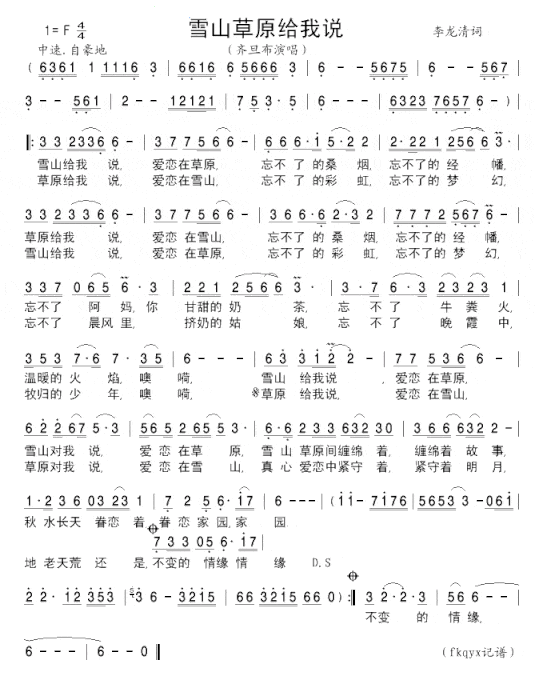 雪山草原给我说简谱