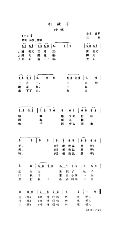 打秋千小调简谱