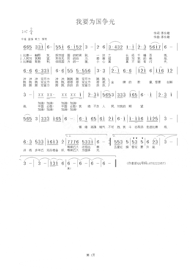 我要为国争光简谱