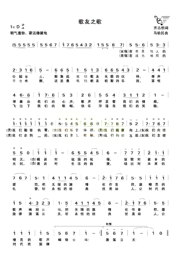 歌友之歌简谱